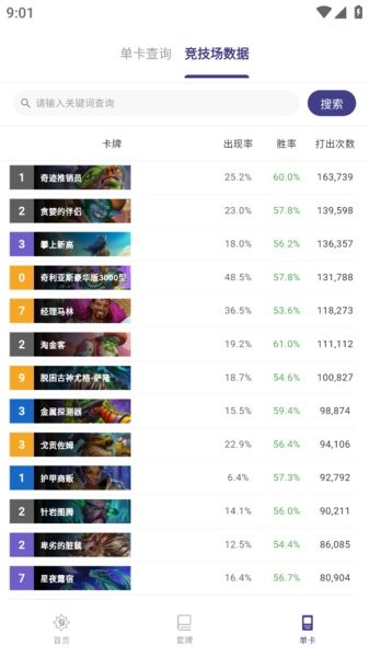 炉石之家最新版 v1.4.0 安卓版 3