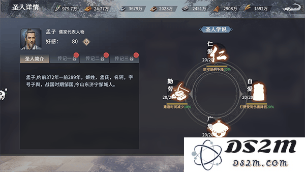 七雄纷争儒家学说门派技能攻略