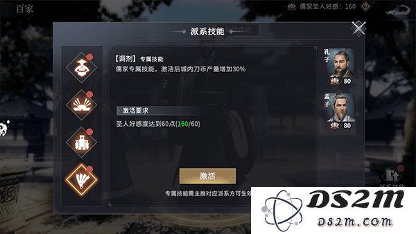 七雄纷争儒家学说门派技能攻略