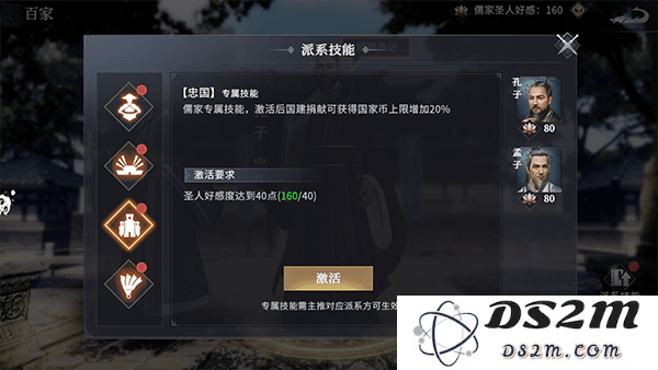 七雄纷争儒家学说门派技能攻略