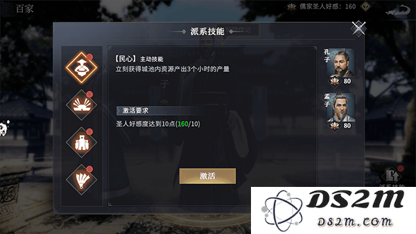 七雄纷争儒家学说门派技能说明