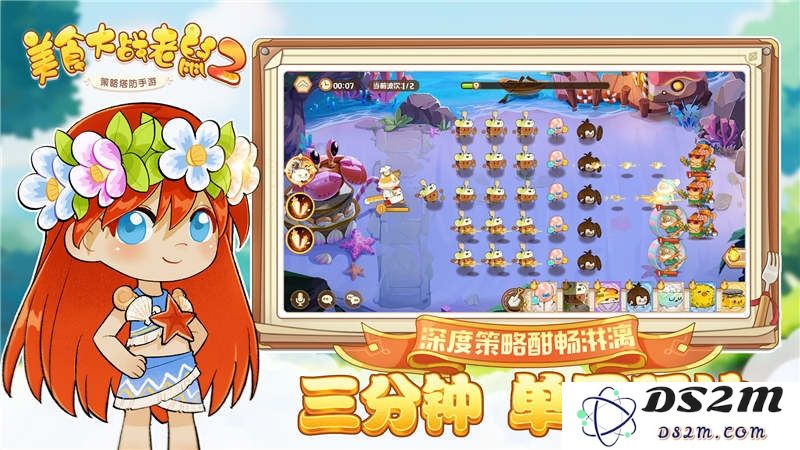 美食大战老鼠2最新版下载