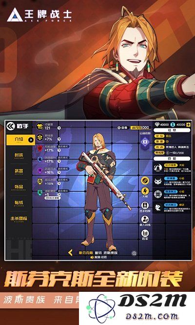王牌战士下载手机版