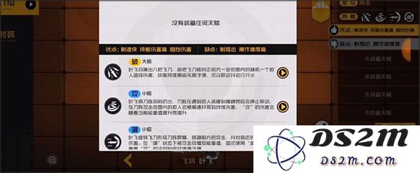 王牌战士叶飞角色攻略