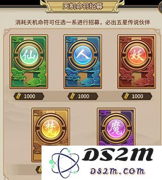 暴走师徒天机招募系统攻略
