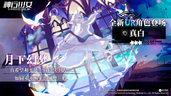 神行少女游戏 v1.376.9.268 安卓最新版 2