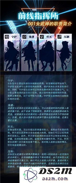 神行少女女武神职责简介