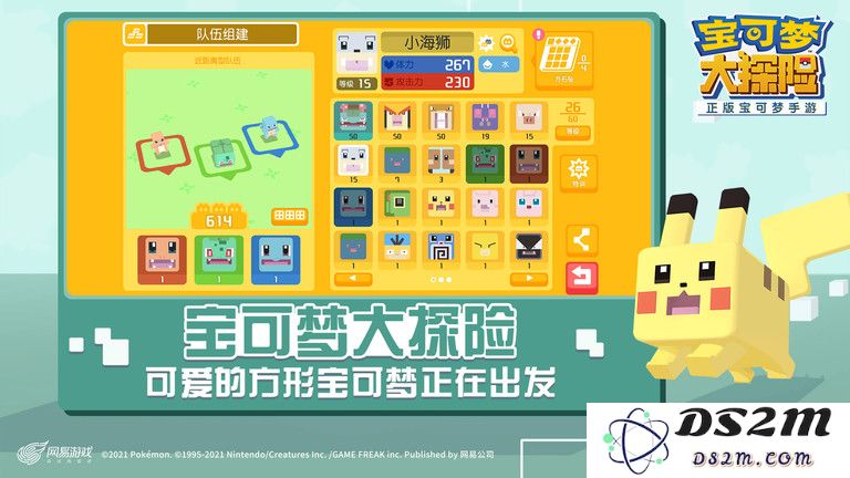 宝可梦大探险官方