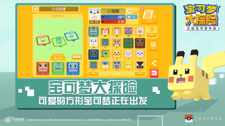 正版宝可梦大探险手游 v1.4.0 官方安卓最新版 3