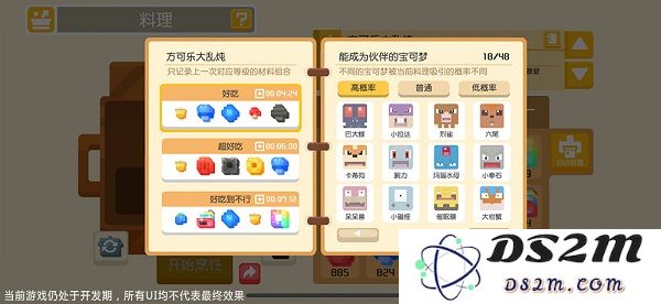 宝可梦大探险游戏烹饪料理教程