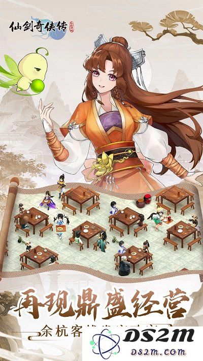 仙剑奇侠传新的开始游戏下载