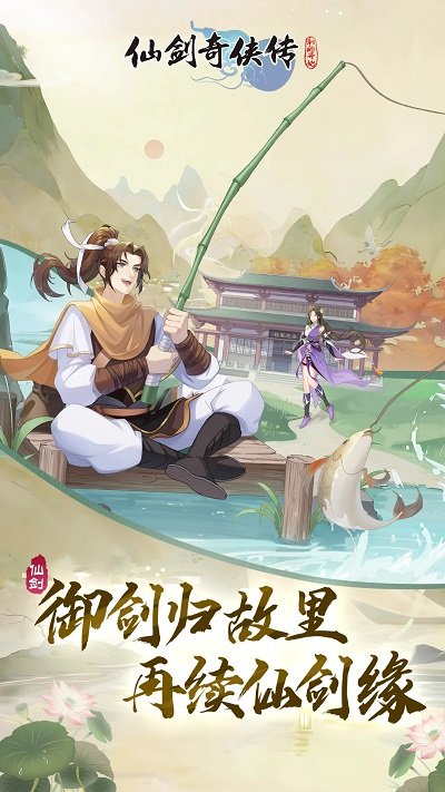 仙剑奇侠传新的开始手游官方版 v1.1.5 安卓版 0