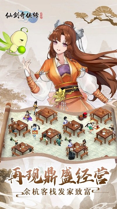 仙剑奇侠传新的开始手游官方版 v1.1.5 安卓版 1
