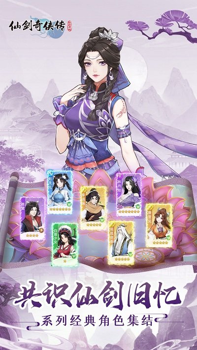 仙剑奇侠传新的开始手游官方版 v1.1.5 安卓版 4