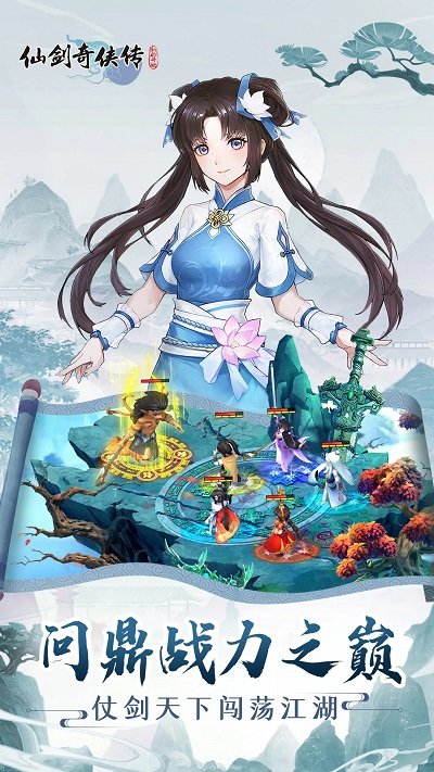 仙剑奇侠传新的开始手游官方版 v1.1.5 安卓版 3