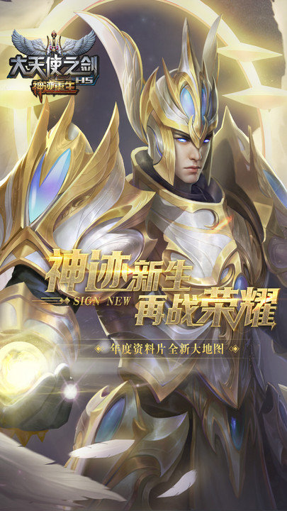 大天使之剑h5手游 v3.2.5 安卓最新客户端 3