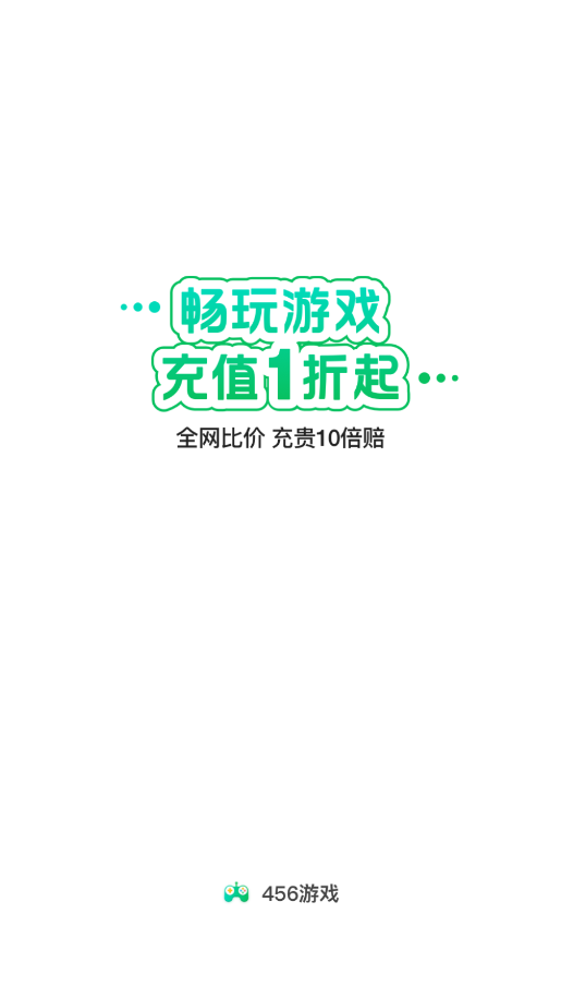 456游戏2025最新版 v1.0.5 安卓版 2