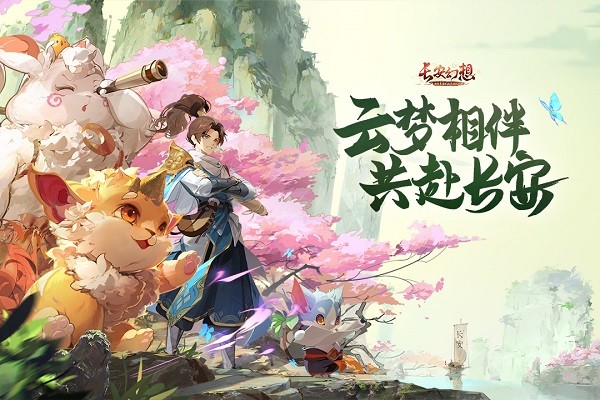 长安幻想九游版 v2.6.4 安卓版 0