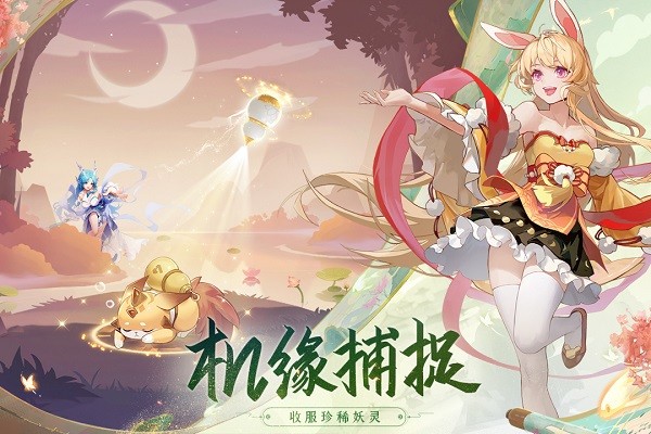 长安幻想九游版 v2.6.4 安卓版 4