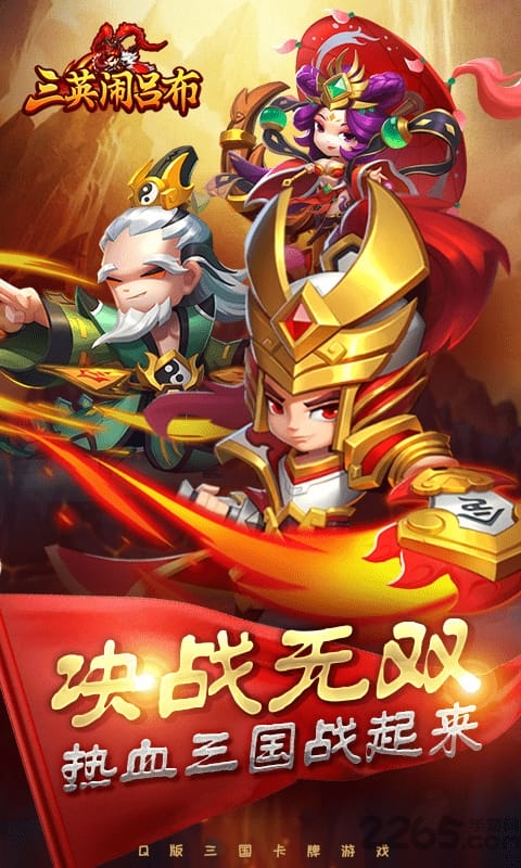 三英闹吕布变态版手游 v1.3 安卓满v版 1