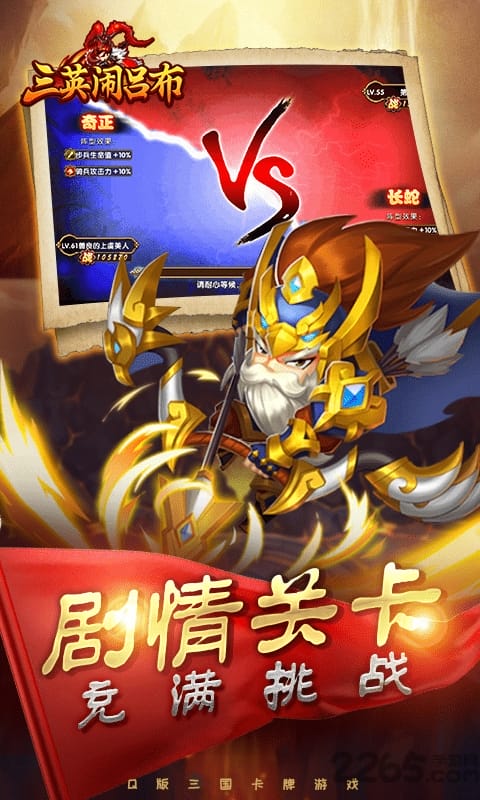 三英闹吕布变态版手游 v1.3 安卓满v版 2