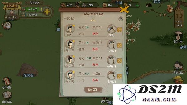 桃源记手游攻略