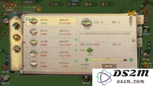 桃源记手游攻略