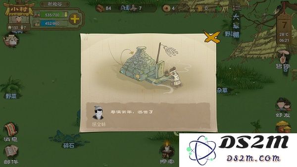 桃源记手游攻略