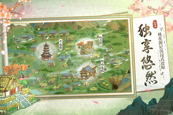 桃源记游戏 v2.0.19 安卓最新版本 4