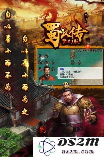 同人圣三国蜀汉传手机版