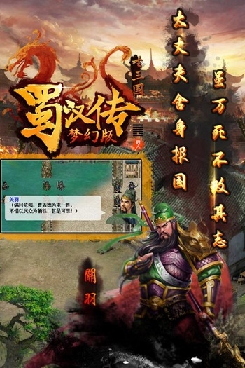 同人圣三国蜀汉传手机版 v100.18.5 安卓官方正版 0