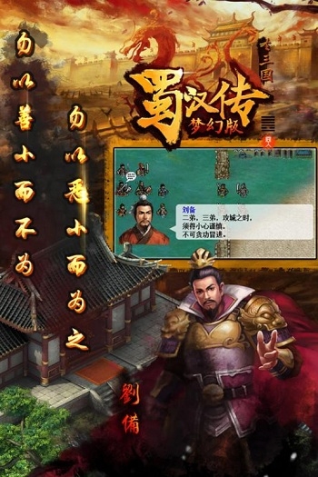 同人圣三国蜀汉传手机版 v100.18.5 安卓官方正版 2