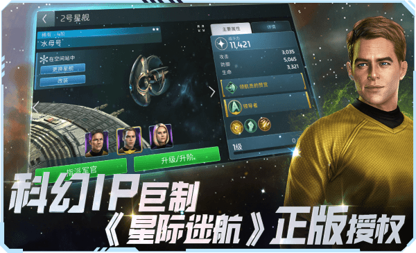 星际迷航纷争手游 v0.8.10.23 安卓官方版 0