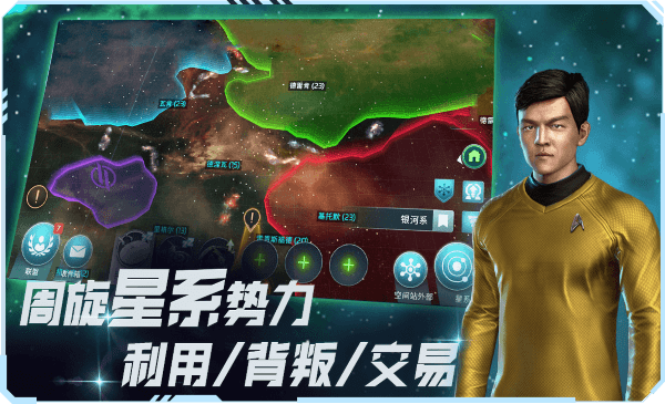 星际迷航纷争手游 v0.8.10.23 安卓官方版 2