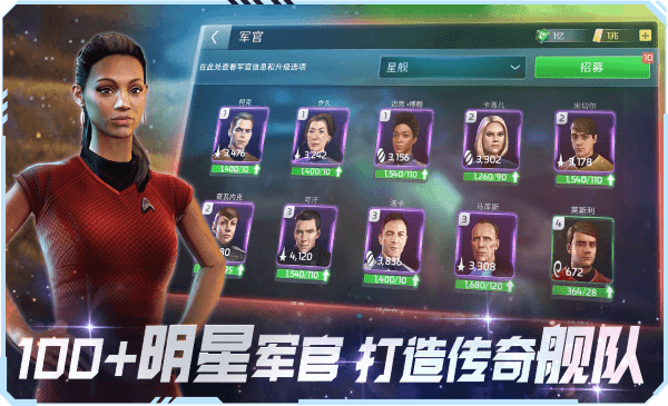 星际迷航纷争手游 v0.8.10.23 安卓官方版 3