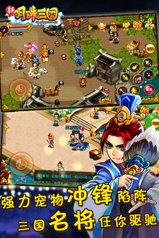 明珠三国手机版 v6.0.5 安卓版 3