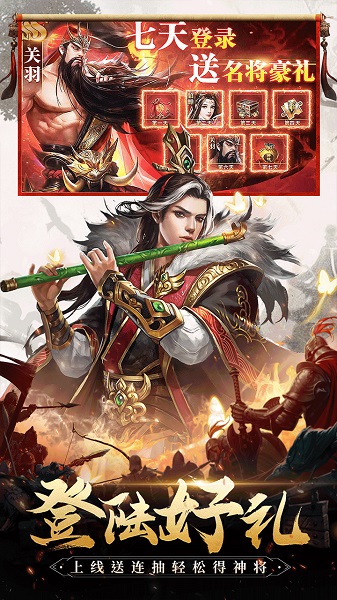 三国我是主公官方版 v2.0.1 安卓版 2