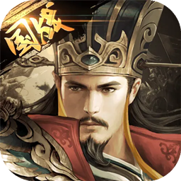 三国我是主公官方版