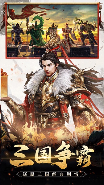 三国我是主公官方版 v2.0.1 安卓版 0