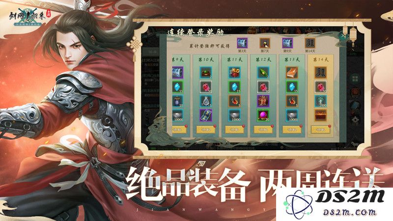 剑网1归来最新版下载