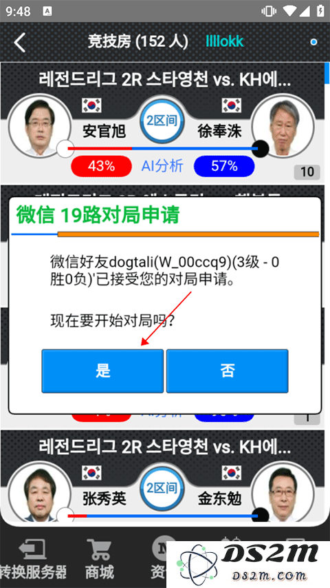 弈城围棋手机版app教程