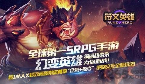符文英雄最新正版 v1.0 安卓版 0