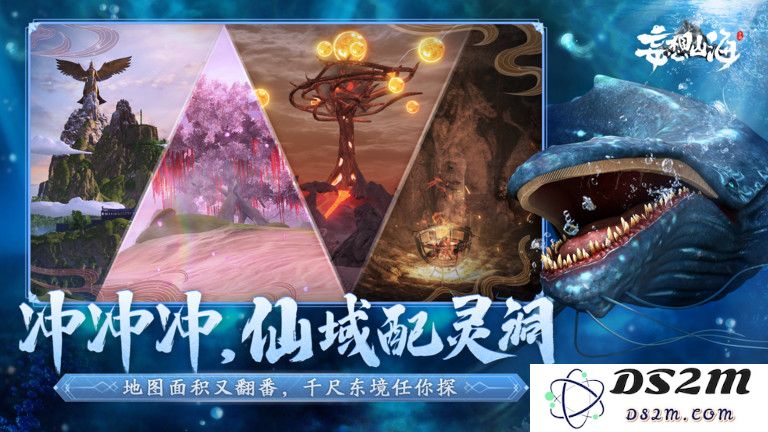 妄想山海手游下载