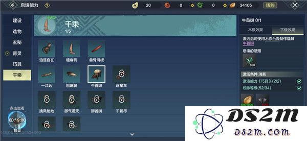 妄想山海家园科技教程