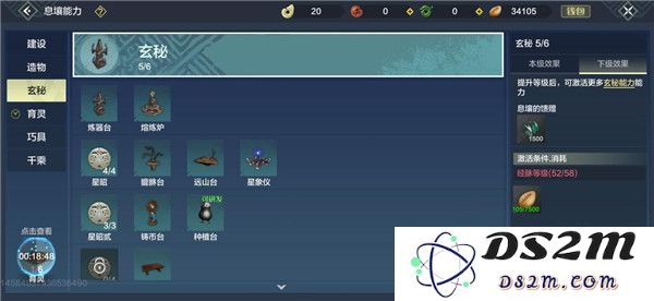 妄想山海家园科技攻略