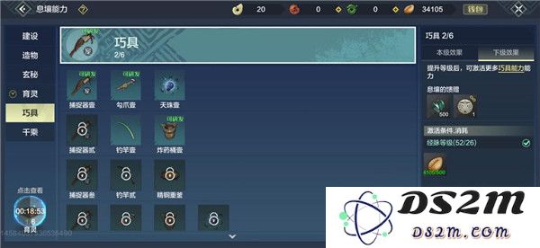 妄想山海家园科技教程
