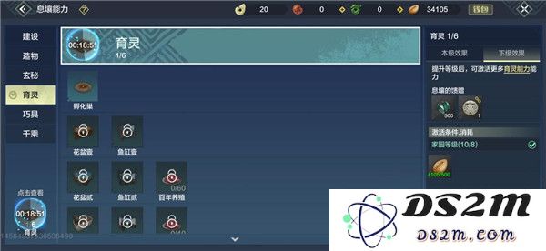 妄想山海家园科技教程
