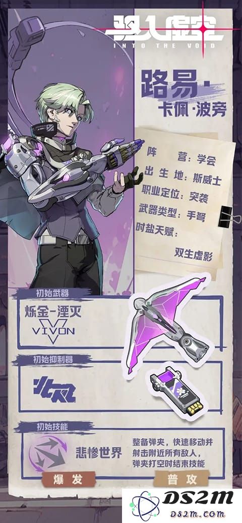 驱入虚空攻略