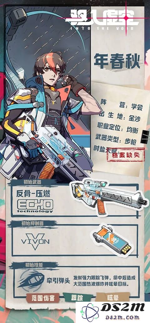 驱入虚空攻略