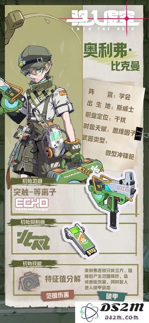 驱入虚空攻略